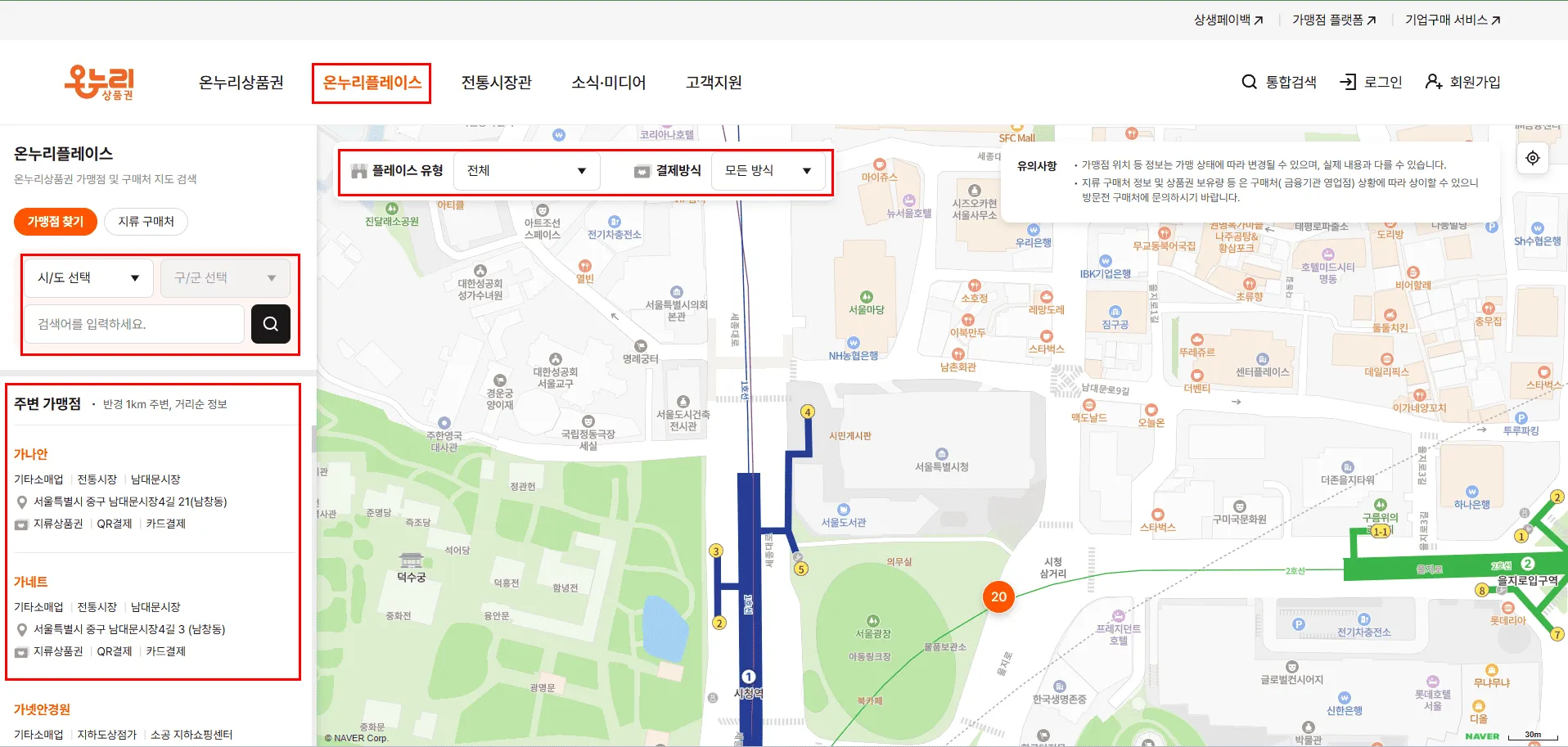 온누리상품권 사용처 찾기 3분 가이드(모바일·지류 공통) 2 온누리플레이스로 지도에서 사용처 찾기