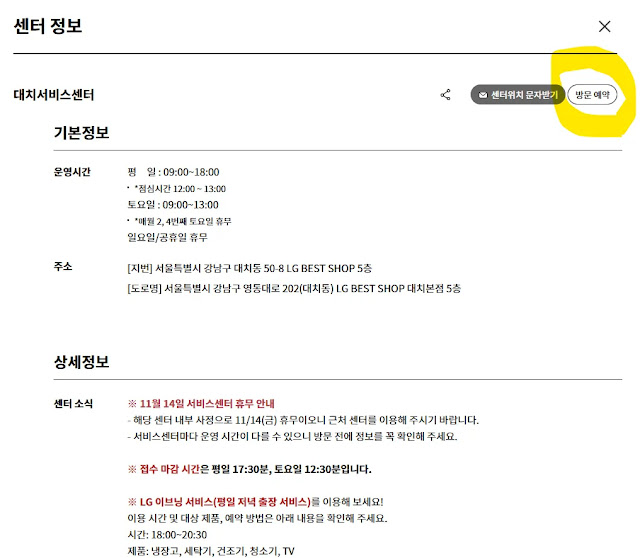 서울 강남구 LG전자 서비스센터 추천 | 위치, 요금, 이용방법 총정리 (2026년) 1 LG전자서비스센터_서울시강남구