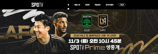 2025 MLS 플레이오프 시청 방법 2025 MLS 플레이오프 시청 방법