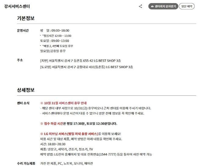 서울 강서구 LG전자 서비스센터 추천 | 위치, 요금, 이용방법 총정리 (2026년) 2 서울 강서구 LG전자 서비스센터 추천 | 위치, 요금, 이용방법 총정리 (2025)