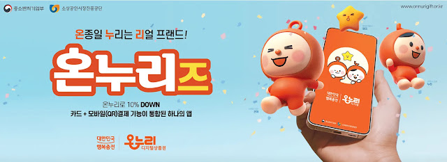 온누리상품권 사용처 찾기 3분 가이드(모바일·지류 공통) 1 온누리상품권