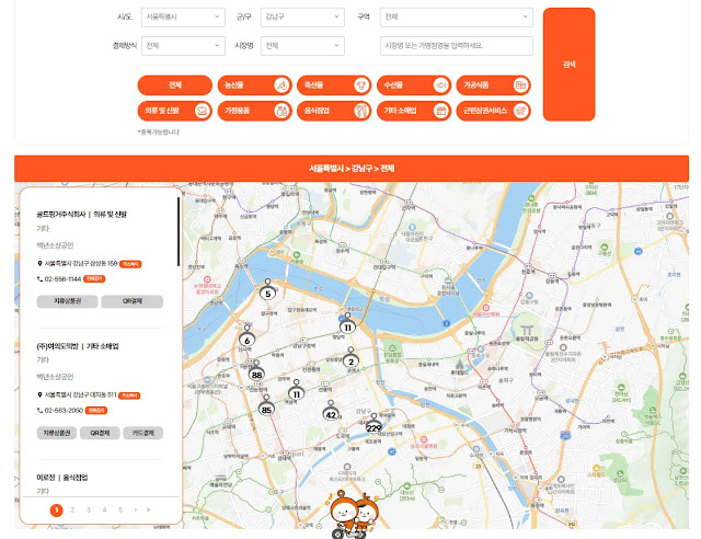 온누리상품권 사용처 찾기 3분 가이드(모바일·지류 공통) 2 온누리상품권지도기반사용처찾기