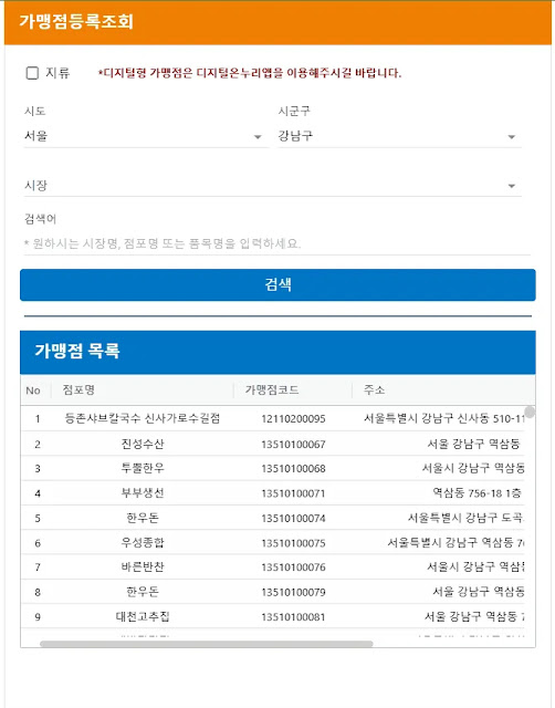 온누리상품권 사용처 찾기 3분 가이드(모바일·지류 공통) 3 온누리상품권지류사용처찾기