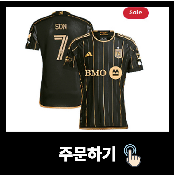 손흥민 유니폼 직구 주문하기 손흥민 유니폼 직구 주문하기