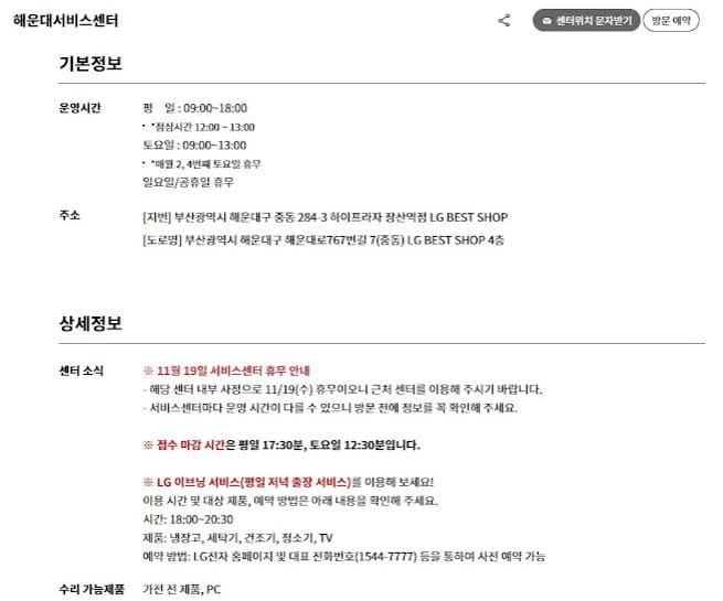 부산 해운대구 LG전자 서비스센터 추천 | 위치, 요금, 이용방법 총정리 (2026년) 2 부산 해운대구 LG전자 서비스센터 추천 | 위치, 요금, 이용방법 총정리 (2025)