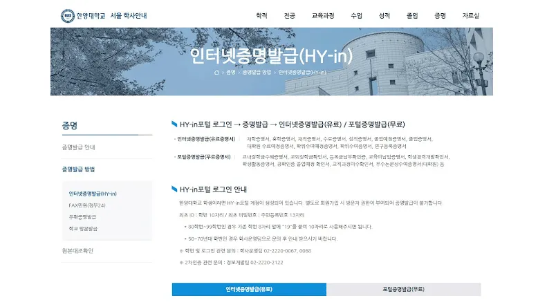 한양대학교 졸업증명서, 이제 인터넷으로 발급 뚝딱! 1 한양대학교 졸업증명서, 이제 인터넷으로 발급 뚝딱!