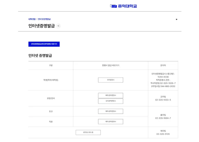 홍익대학교 졸업증명서 인터넷 발급 완벽 가이드 (2026년 최신) 1 홍익대학교 졸업증명서 인터넷 발급 완벽 가이드 (2026년 최신)