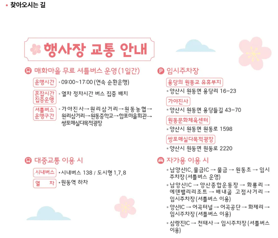 2026 원동 매화축제 완전정리|개화시기·주차·기차 꿀팁 총정리 6 2026 원동 매화축제 완전정리