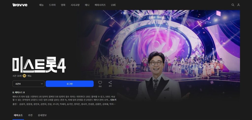 미스트롯4 재방송 시간 편성표 | 8회 이소나 레전드 무대 다시보기 및 채널 안내 3 웨이브