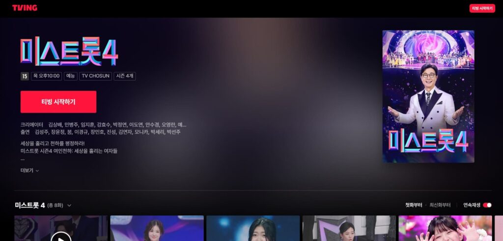 미스트롯4 재방송 시간 편성표 | 8회 이소나 레전드 무대 다시보기 및 채널 안내 2 티빙