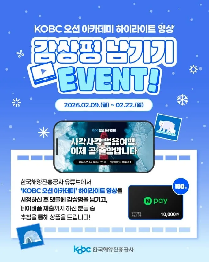 해양진흥공사(해진공) 국민참여 온라인 이벤트 참여방법 | 네이버페이 상품권 받기 2 해양진흥공사(해진공) 국민참여 온라인 이벤트