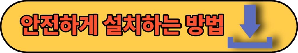 CCleaner 무료 프로그램 다운로드 방법|공식 사이트에서 최신 버전 안전하게 설치하는 법 2 다운로드
