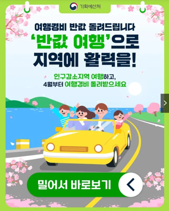 대한민국 숙박세일 페스타 2026 총정리 (기간·혜택·예약 꿀팁) 5 반값 여행 지원사업