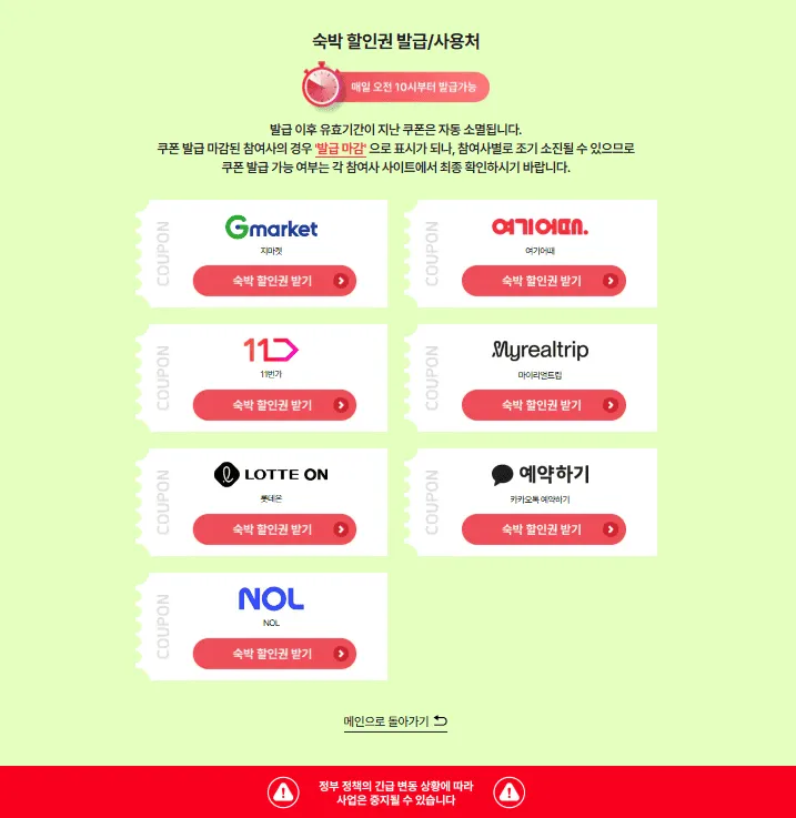 대한민국 숙박세일 페스타 2026 총정리 (기간·혜택·예약 꿀팁) 3 대한민국 숙박세일 페스타 2026 총정리