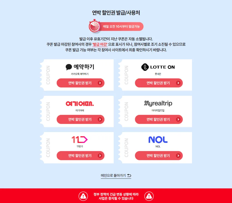 대한민국 숙박세일 페스타 2026 총정리 (기간·혜택·예약 꿀팁) 4 대한민국 숙박세일 페스타 2026 총정리