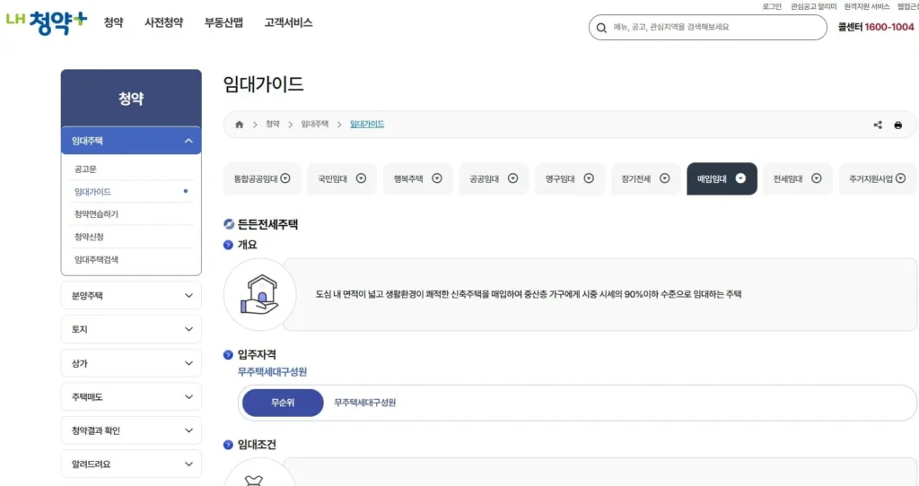 든든전세주택 신청 총정리 1 LH든든전세주택공고