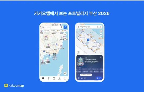 카카오맵 포트빌리지 부산 2026 전용 지도 1 카카오맵전용지도